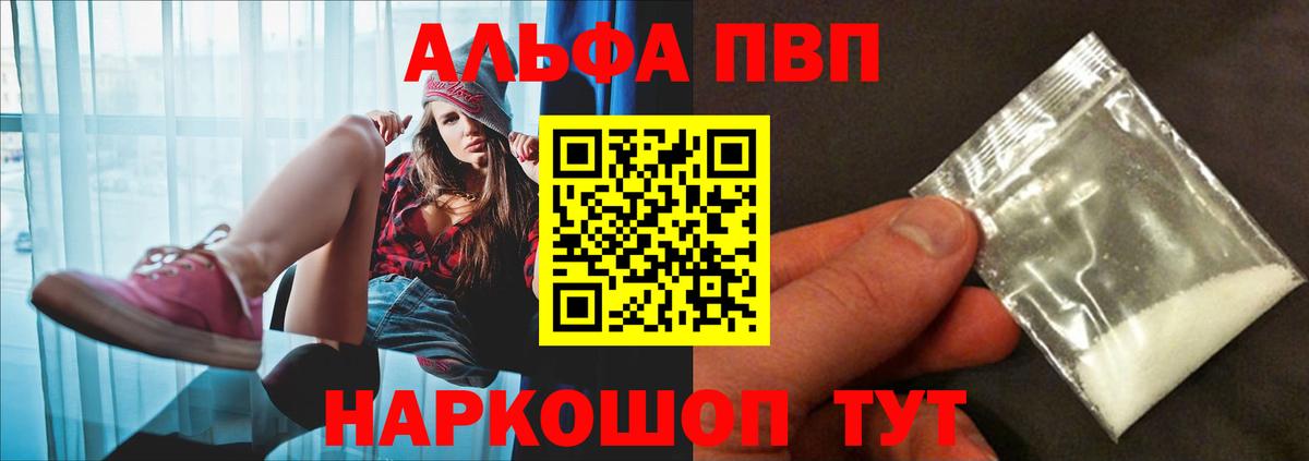 Альфа ПВП кристаллы Ульяновск