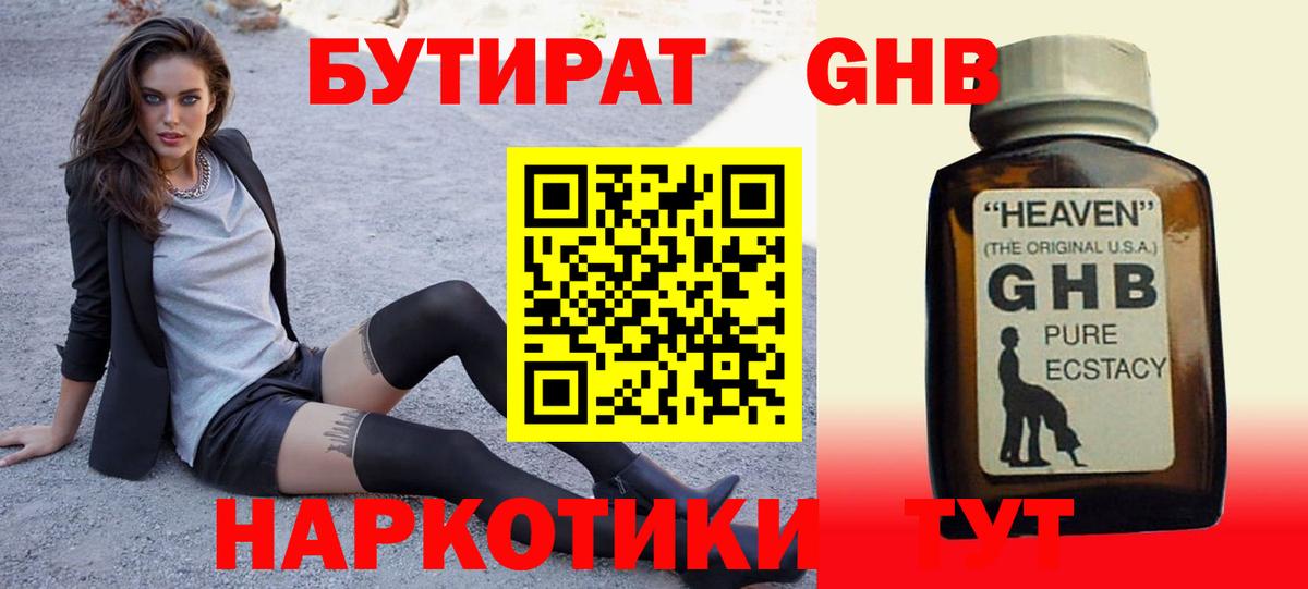 Бутират  Бутират BDO 33%  Вход с VPN  Ульяновск 