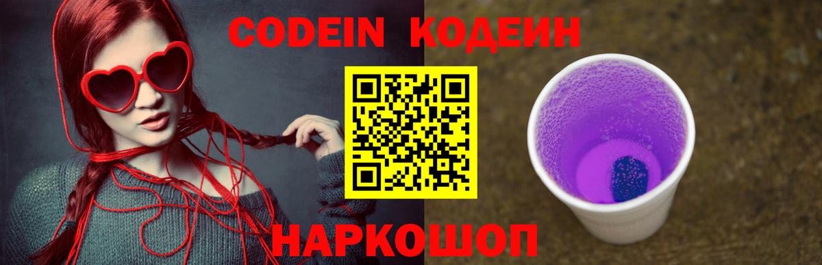 Ульяновск  Codein Purple Drank  Кодеин напиток Lean (лин)  Вход с VPN 