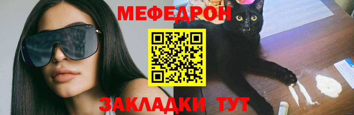 МЕФ  МЯУ-МЯУ мука  МЯУ-МЯУ  Вход с VPN  Меф 4 MMC  Ульяновск 