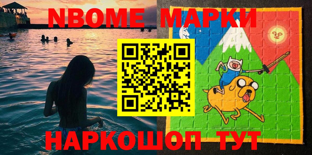 Марки N-bome 1500мкг Ульяновск